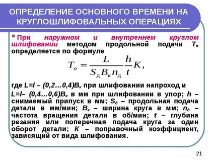 Расчет времени операции