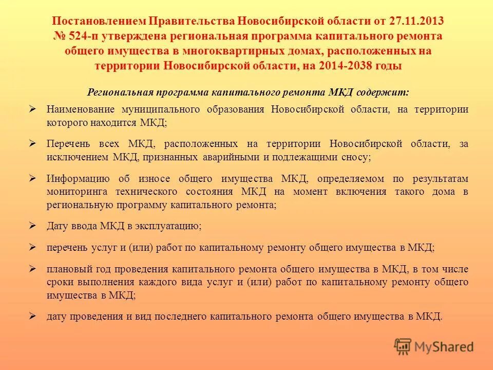 утвержденная региональная программа капитального ремонта