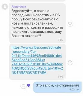 Почему приходит активация вайбер