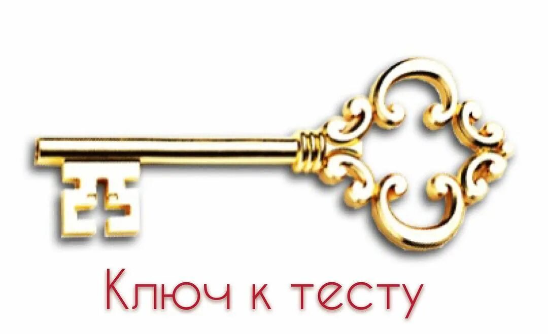Изображение золотого ключика. Изображение ключа. Ключ декоративный. Г золотой ключ. Изображение ключика.