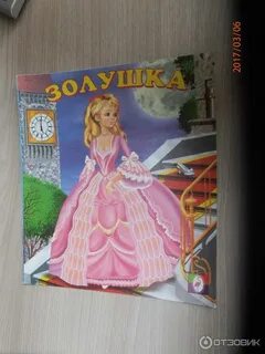 Золушка 90