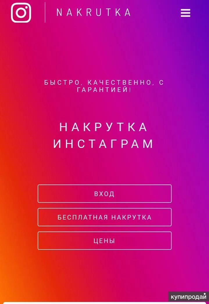 Накрутка подписчиков Инстаграм. Накрутка подписчиков инст. Instagram накрутка. Программа для накрутки Инстаграм.