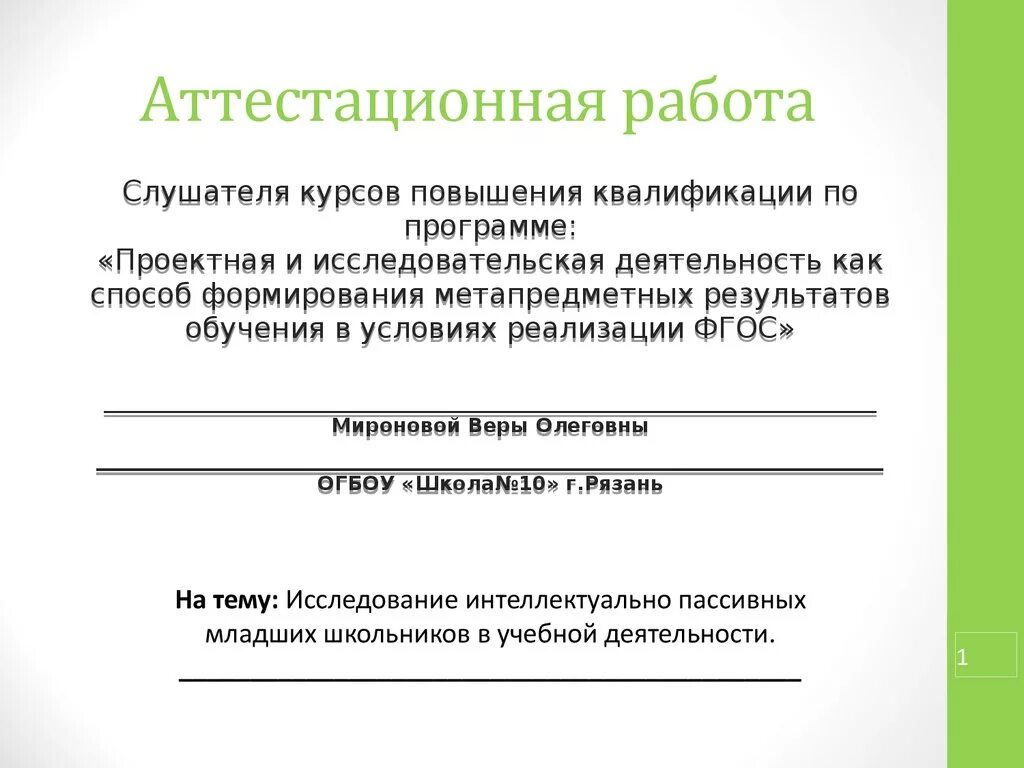 Курсы исследовательской деятельности