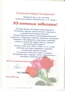 Юбилеи даты поздравления