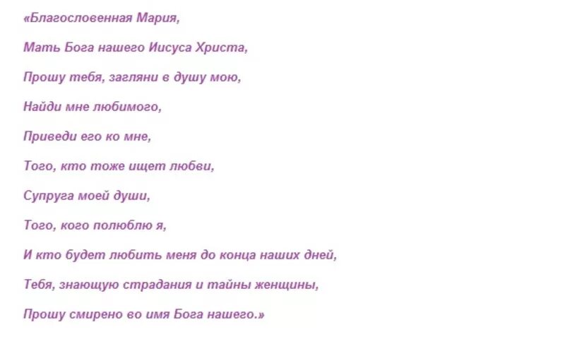 Молитва о любви с человеком. Молитва о любимом человеке. Молитва за любимого. Молитва за любовь любимого человека. Молитва любимому человеку.