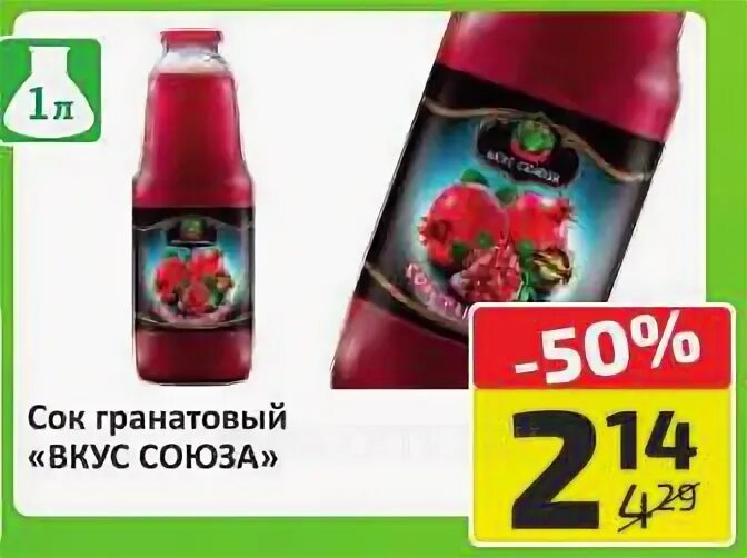 сок sard nar. сок "гранатовый " 1л с/бут 1/8 "стоевъ". гранатовый сок вкус. гранатовый сок вкус. вкус союз.