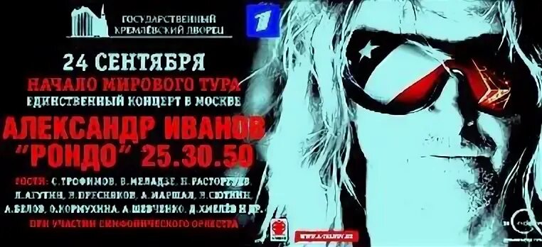 Юбилейный концерт рондо