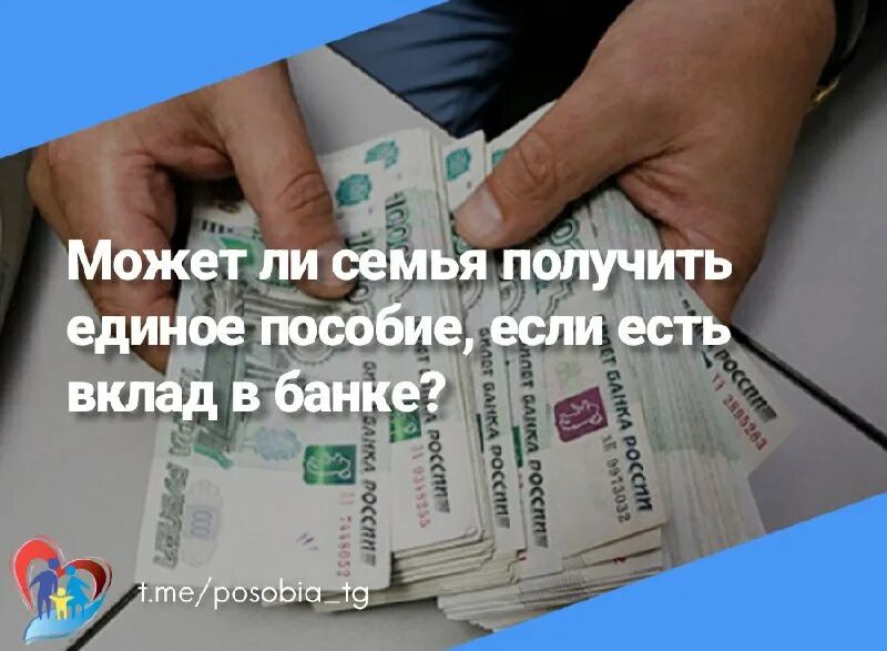 Единое пособие если есть вклад. Ежемесячная денежная выплата предоставляется. Единое пособие если есть вклад. Выплата от 3 до 7 лет в 2021 году. Отказ в выплате от 8 до 17 лет.
