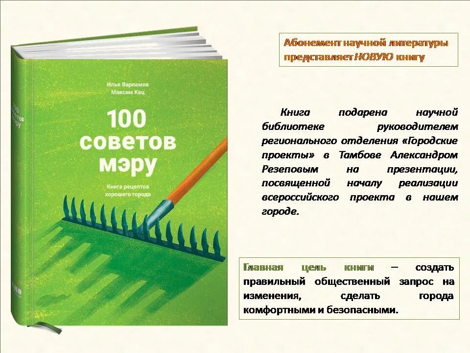 100 советов мэру купить. книга 100 советов мэру. 100 советов мэру. 100 советов мэру. , кац м.