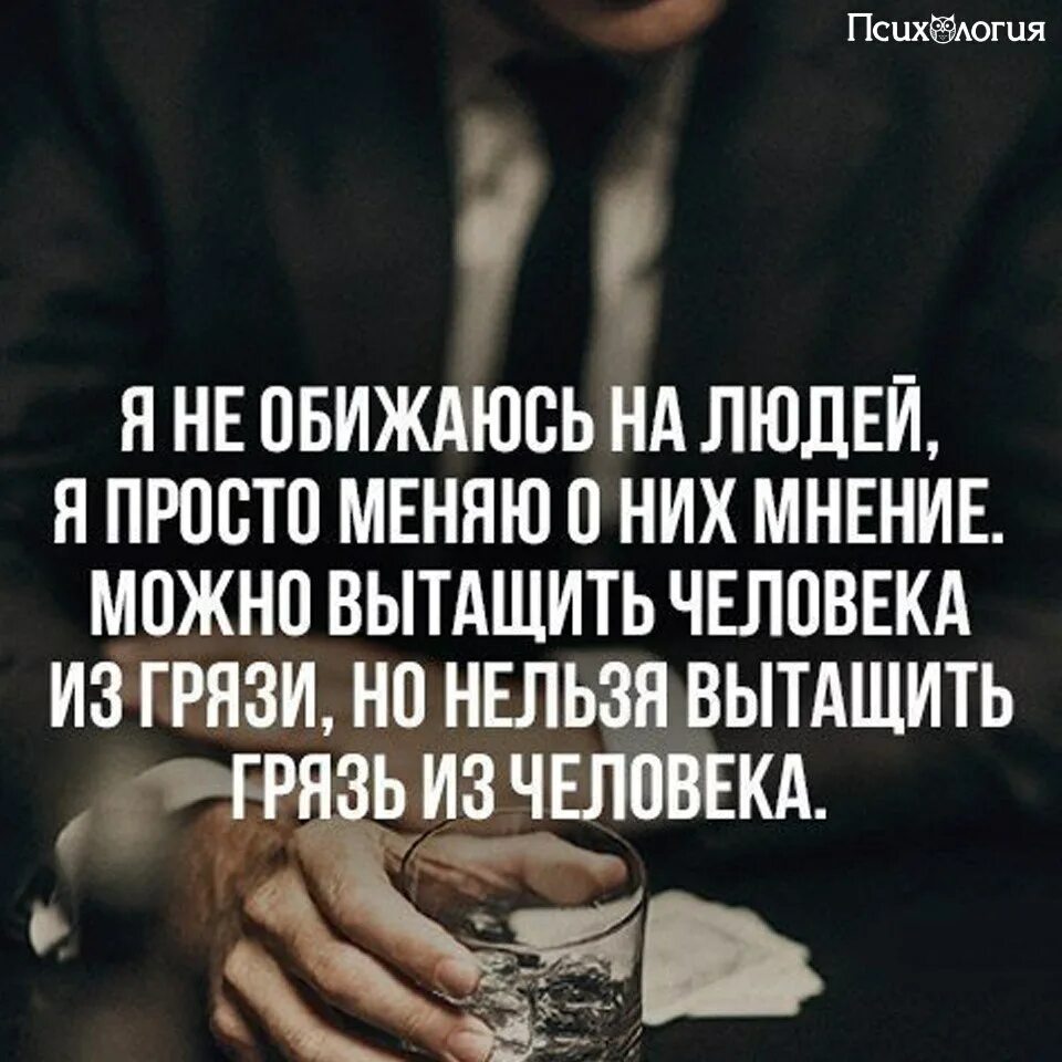 Из всей жизни можно извлечь одну мудрость. Высказывания о людях. Афоризмы про двуличие людей. Неблагодарные люди цитаты. Двуличные люди цитаты.