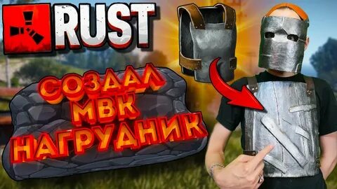 Мвк сет раст