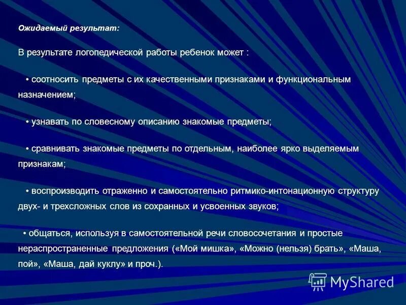 как обрабатывать логопедические результаты.