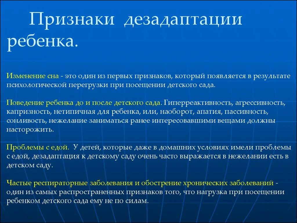 Проявление дезадаптации:. Симптомы дезадаптации. Признаки дезадаптации ребенка. Дезадаптация личности в психологии. Признаки социально психологической дезадаптации ребенка