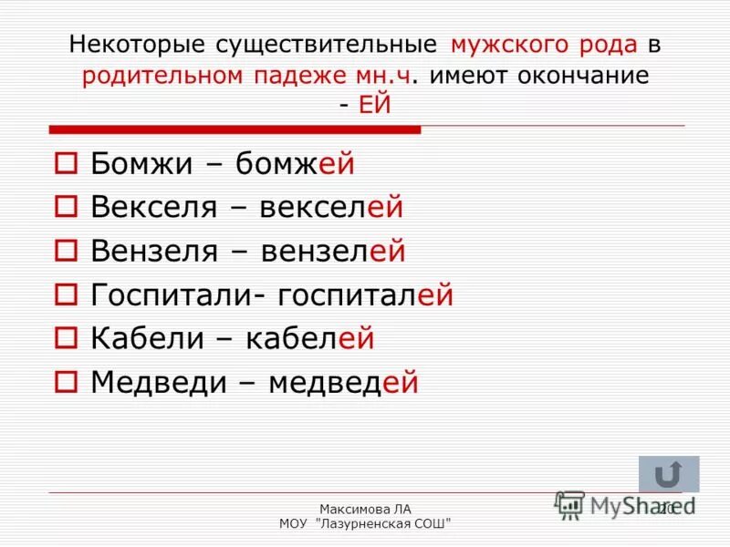 Красное мужской род. Родительный падеж множественного числа. Окончания родительного падежа множественного числа. Родительный падеж окончания существительных. Род падеж множественного числа.