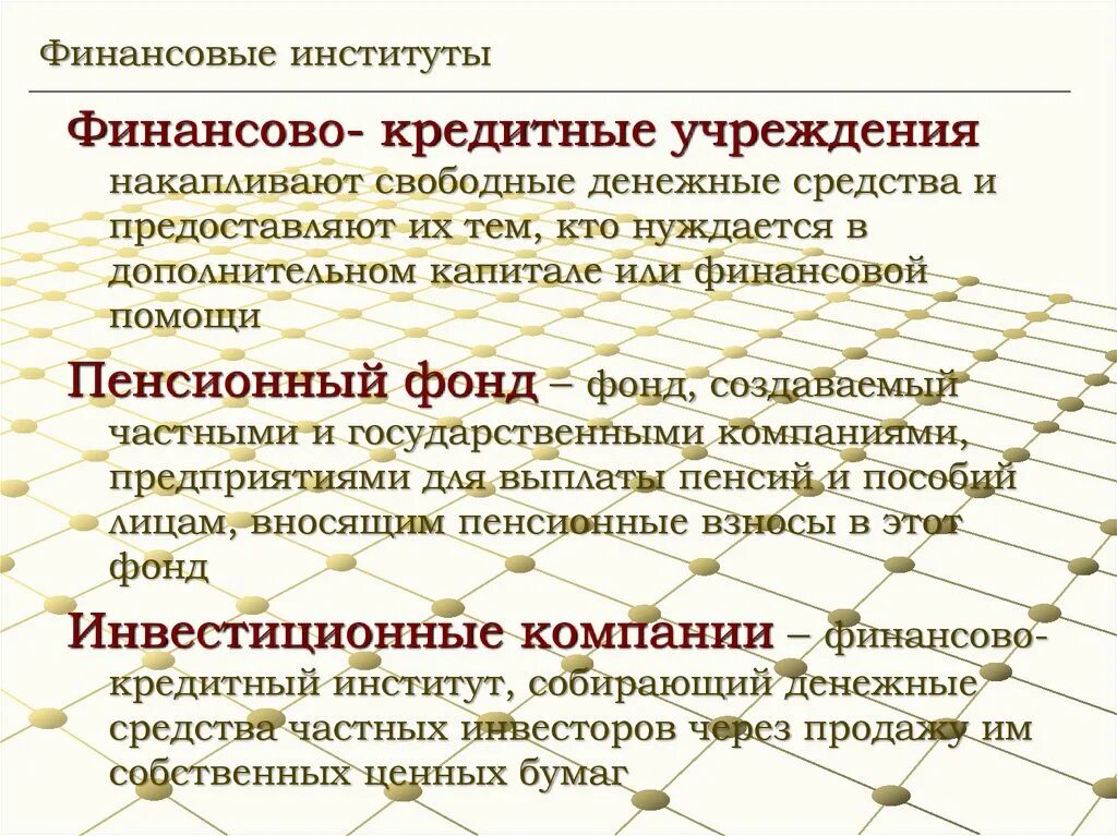 Аккумуляция свободных денежных средств. Финансово-кредитные учреждения. Денежно кредитные учреждения это. Свободные денежные средства. Финансово-кредитные учреждения примеры.