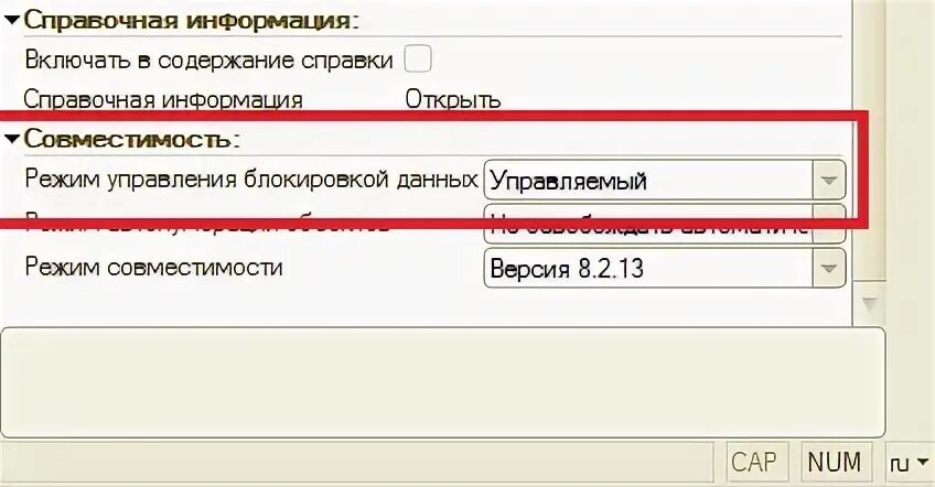 Блокировки транзакций в 1с. Режим управления блокировкой. Форма констант 1с. 1с управление блокировкой сеансов. Локальные пользователи и группы.