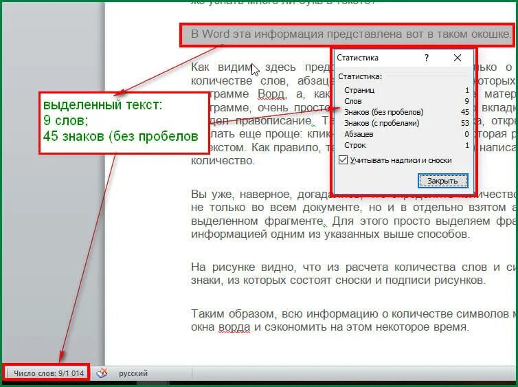 Сколько частей выделено в тексте. Как узнать количество символов в документе. Как узнать сколько знаков в тексте Word. Как в Ворде узнать количество знаков в тексте. Как посмотретьколичесво знаков.