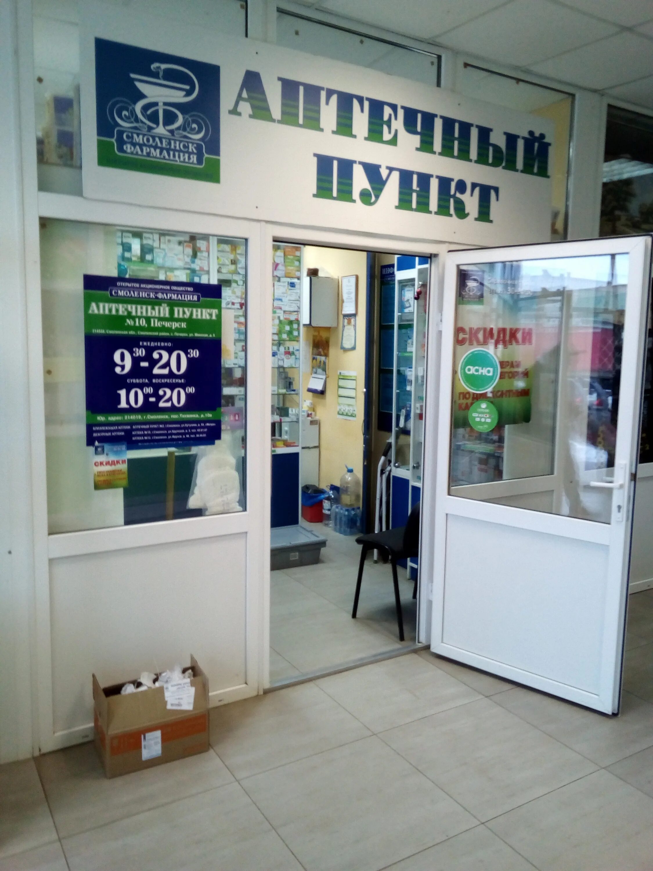 аптека на нормандии неман смоленск. аптеки смоленска адреса и телефоны. аптеки смоленска адреса и телефоны. аптека 67 рославль. багратиона 8 смоленск.