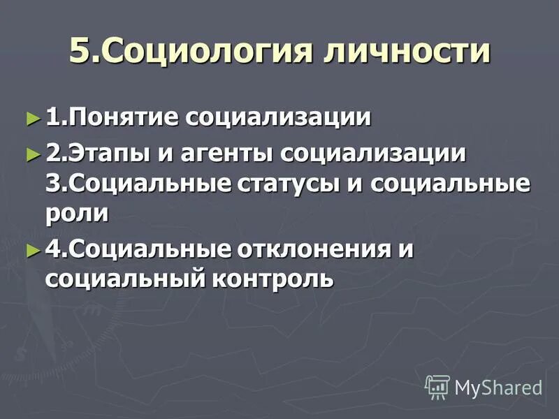 Правонарушения отклонение социальный статус