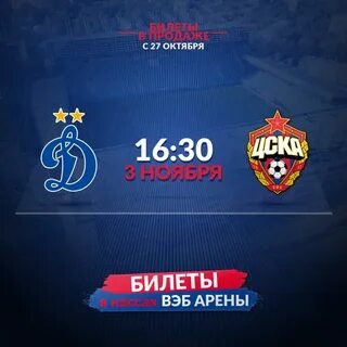 Пфк цска билеты