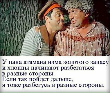 У атамана золотого запаса нема