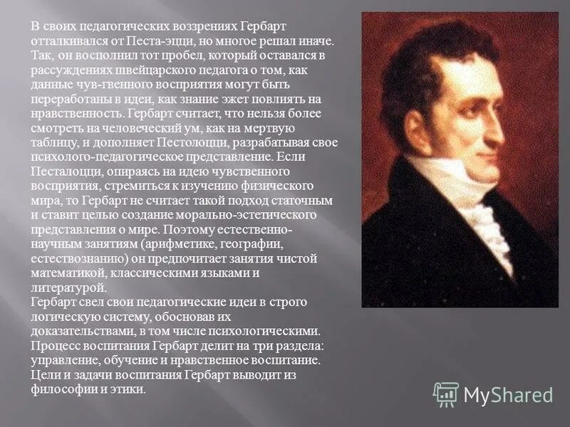 известные личности германии. вильгельм дистервег. известные немецкие педагоги. ф. иоганн фридрих гербарт (1746-1841).