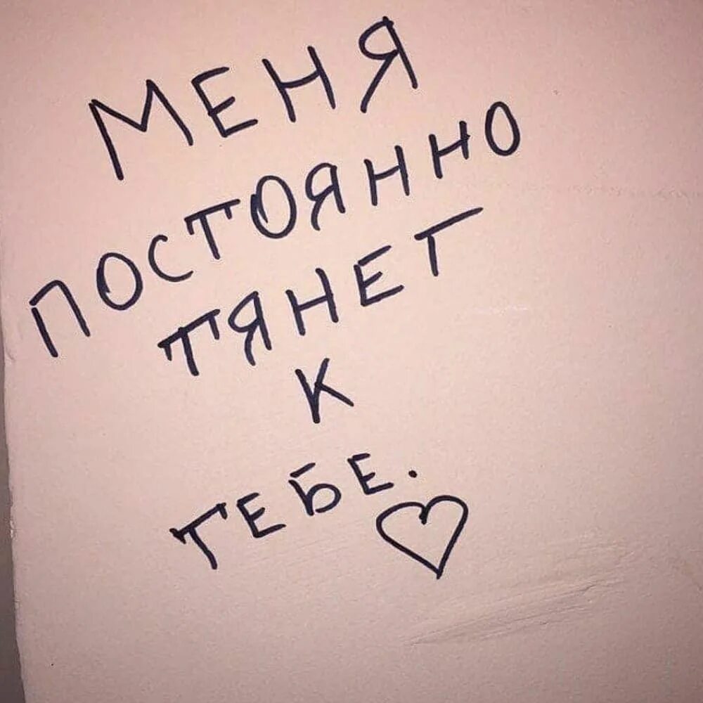 Любимому хочу. Я хочу тебя. Хочу тебя любимая. Милые цитаты для парня. Я хочу быть рядом.
