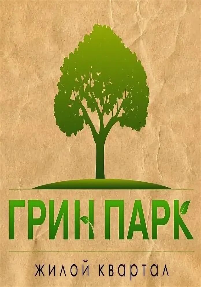 Ук грин парк. Green park саранск. Жк резиденция грин парк. Жк green park улан-удэ. Грин парк коттеджный поселок.