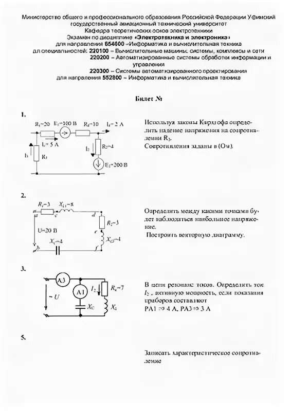 Основы электротехники экзамен. Теоретическая электротехника расчетно графическая работа. И. Практикум по электротехнике. Основы электротехники экзамен.