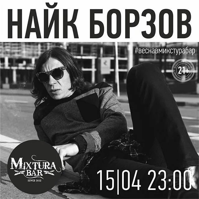 Найк борзов mp3