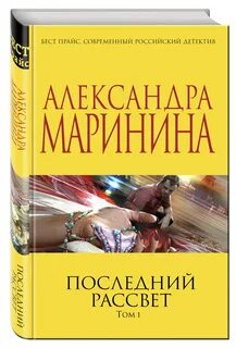 Читать маринину последний рассвет