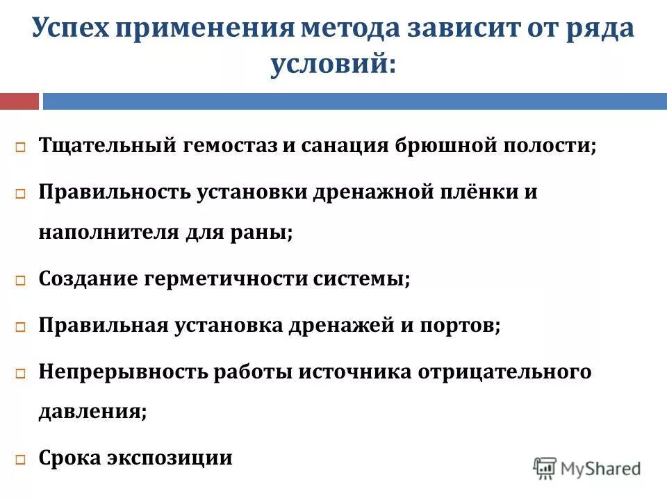 успешно применен. метод мозгового штурма. стратегия высоких цен преимущества. деятельность современного учителя. фоллаут шелтер эффект ускорения.