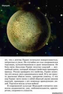 Возвращение меркурия
