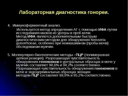 Тесты с ответами гонококковая инфекция