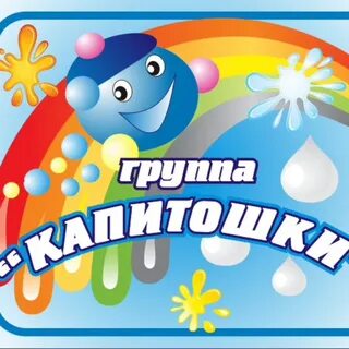 Детский сад капитошка кучино