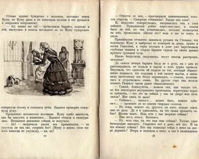 Какая барыня в муму