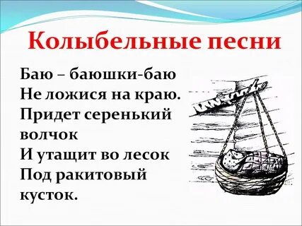 Баю баюшки баю не текст полностью