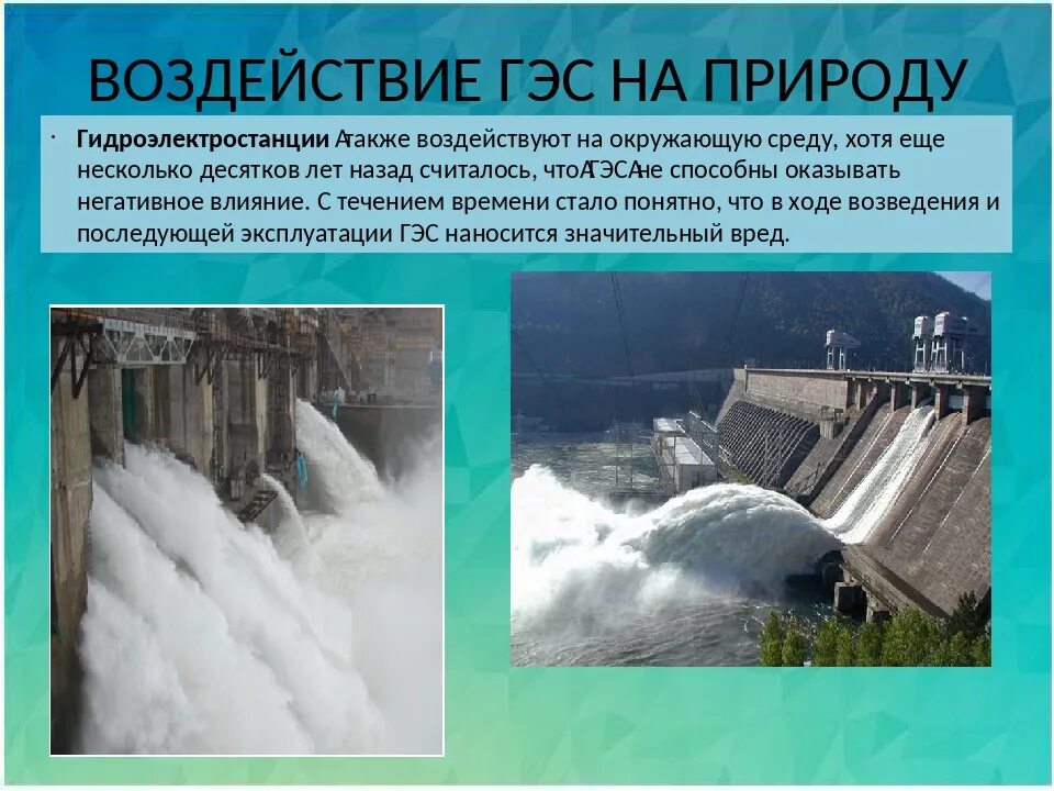 Гидроэнергетика значение. Экологические проблемы гидроэнергетики. Влияние ГЭС на окружающую среду. Экологические последствия ГЭС. Гидроэнергетика влияние на окружающую среду.