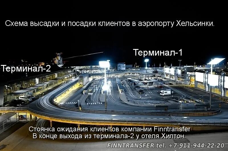 Санкт петербург хельсинки аэропорт. Аэропорт хельсинки вантаа. Аэропорт хельсинки - санкт петербург. Аэропорт хельсинки автобусные платформы. Санкт петербург хельсинки аэропорт.