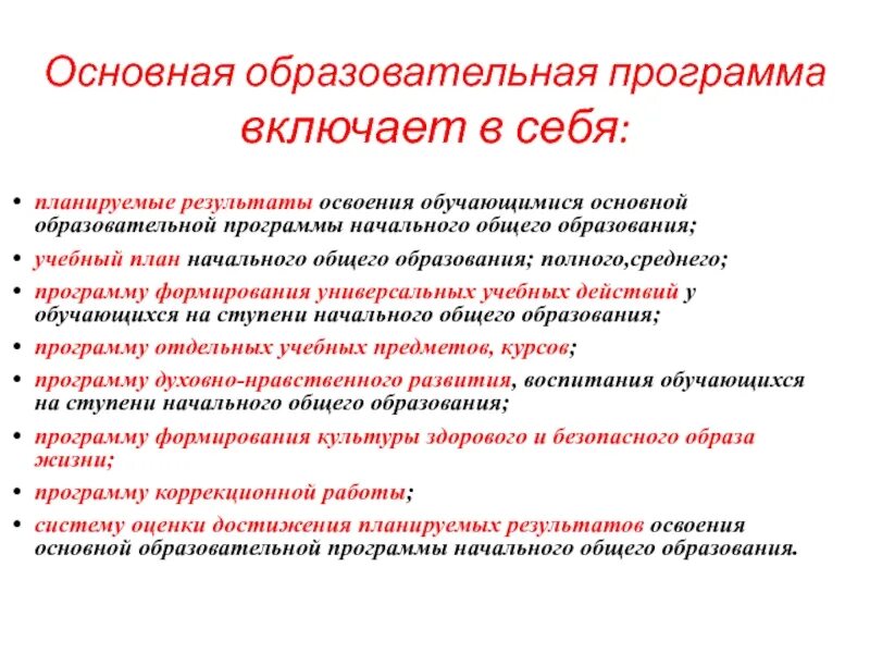 Общеобразовательные программы включают следующие. Дополнительные образовательные программы могут включать в себя. Основные общеобразовательные программы включают. Основная образовательная программа может включать. Рабочая программа может включать.