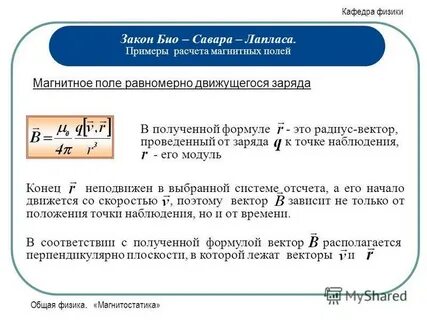 Методы расчета магнитных полей