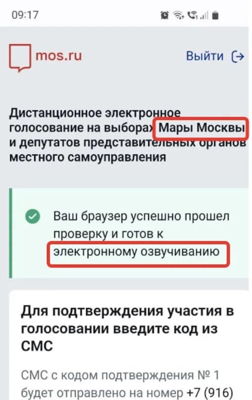 Подтверждение что проголосовал