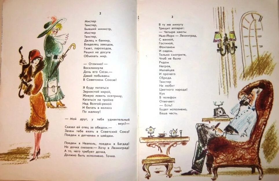 Мистер твистер рассказ маршака. Мистер твистер маршак. Мистер твистер бывший министр текст. Мистер твистер бывший министр текст. Мистер твистер бывший министр текст.