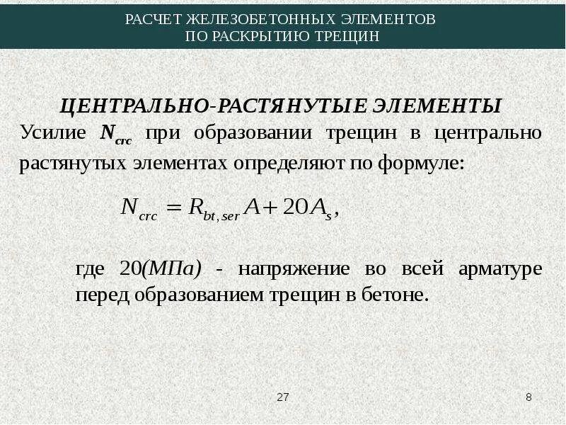 Расчет на прочность при растяжении и сжатии. Расчет элементов конструкций. Расчет стержня на сжатие и устойчивость. Расчет элементов конструкций. Расчет элементов конструкции.