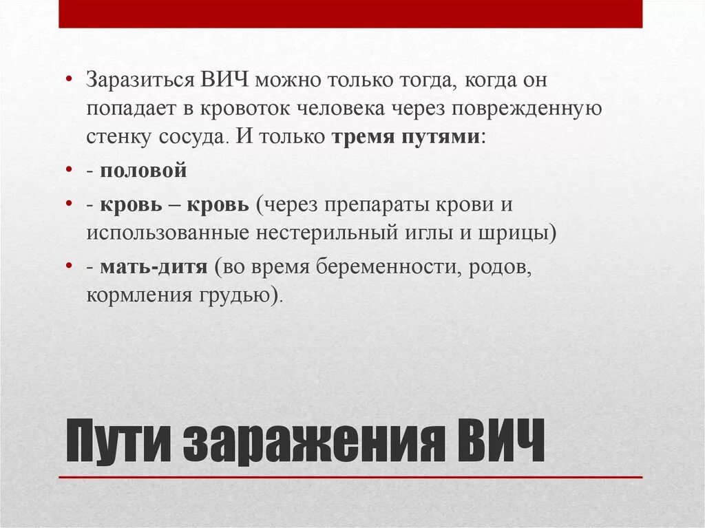 Вич инфекция можно ли заразиться