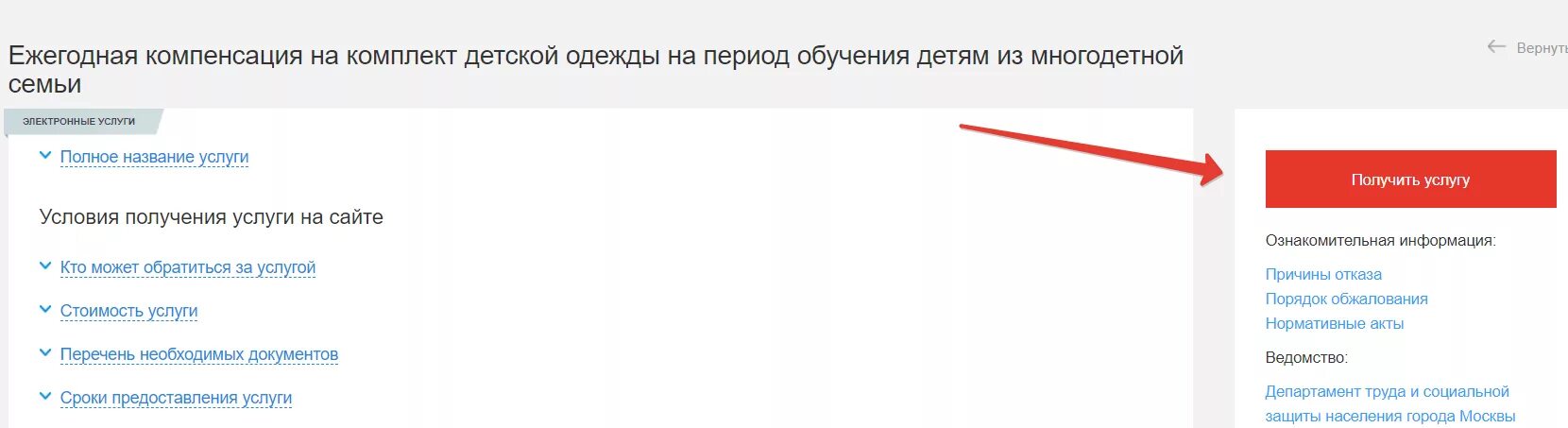 Компенсация за коробку собянина. Компенсация за садик через госуслуги. Как оформить компенсацию за детский садик через госуслуги. Госуслуги компенсацию за детский сад через госуслуги. Как получить компенсацию за детский сад через госуслуги.