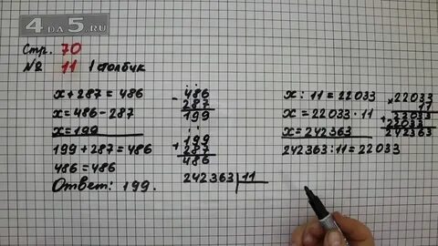 Страница 43 номер 70