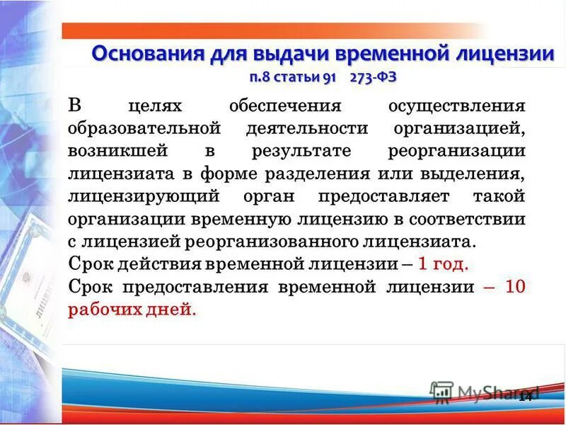 На основании какого документа осуществляется обеспечение. Основания проведения мониторинга. Организация и ведение го. Выдача средств индивидуальной защиты. Входной контроль документации.