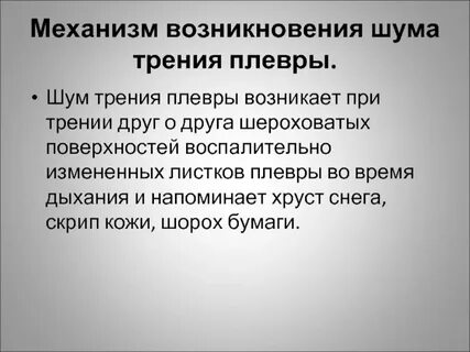 Возникновение шума