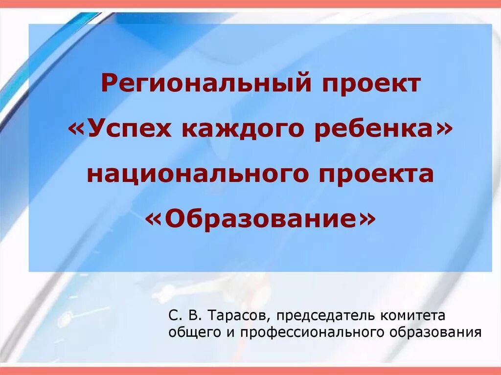 В рамках национального проекта успех каждого ребенка. Успех каждого ребенка национальный проект. Успех каждого ребёнка национального проекта образование. Региональный проект успех каждого ребенка. Проект успех каждого ребенка национального проекта образование.